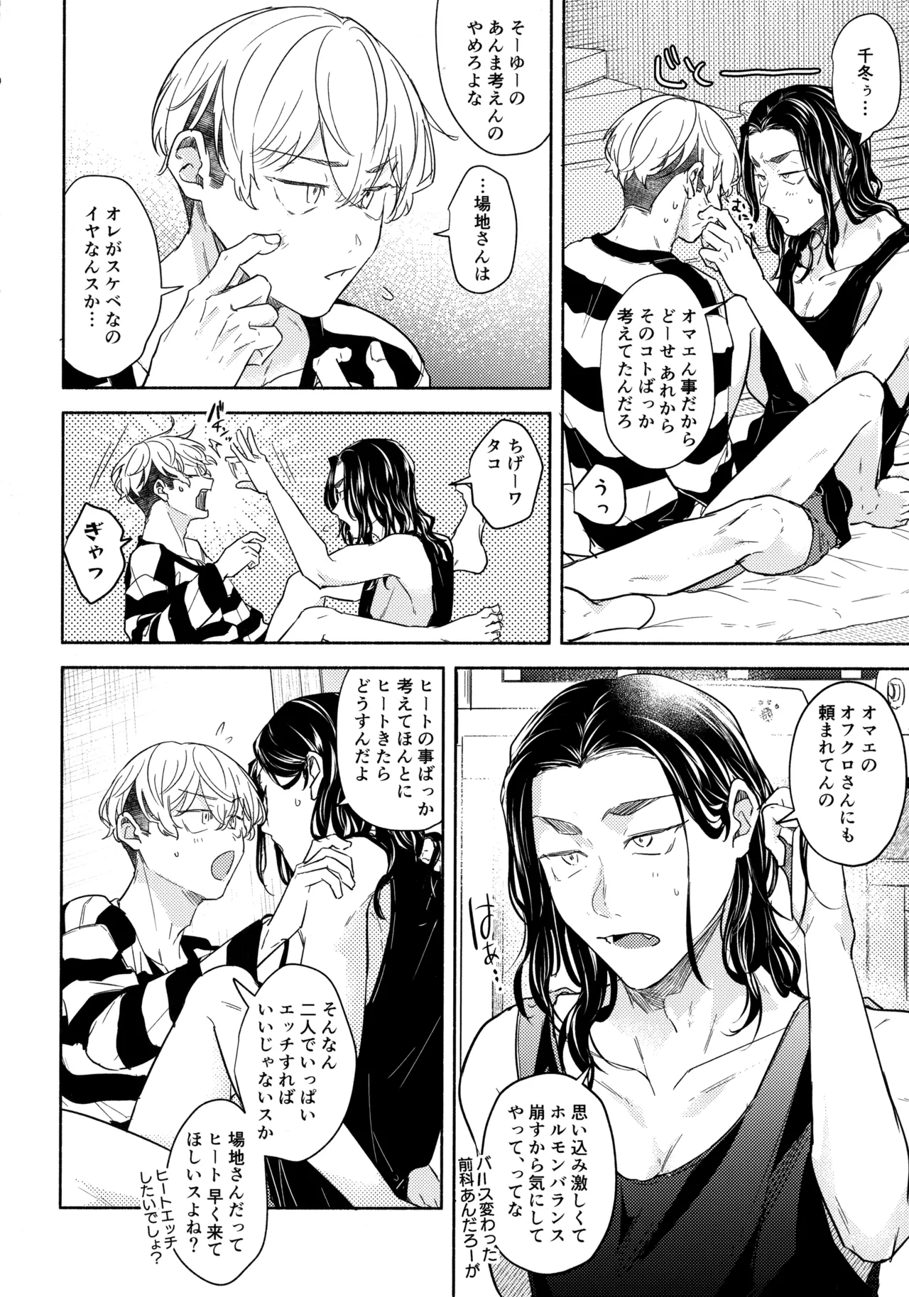 Tachiagare! Hayaku Koi Koi Hatsujouki page 19 featuring keisuke baji tokyo revengers parody - anal males only hentai manga - read online free