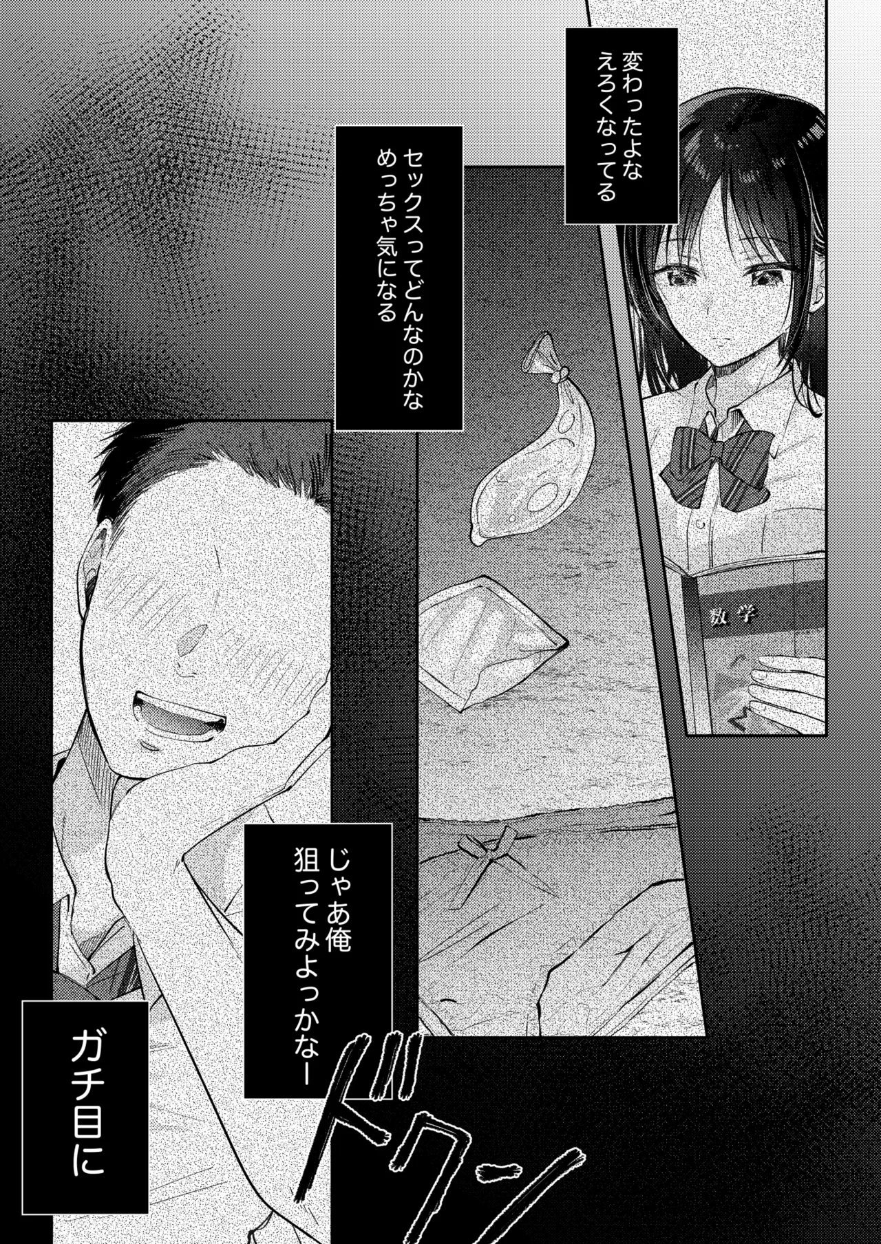 Mujikaku na Osananajimi to Kyoumi Honi de Yatte Mitara 3 - Page 16