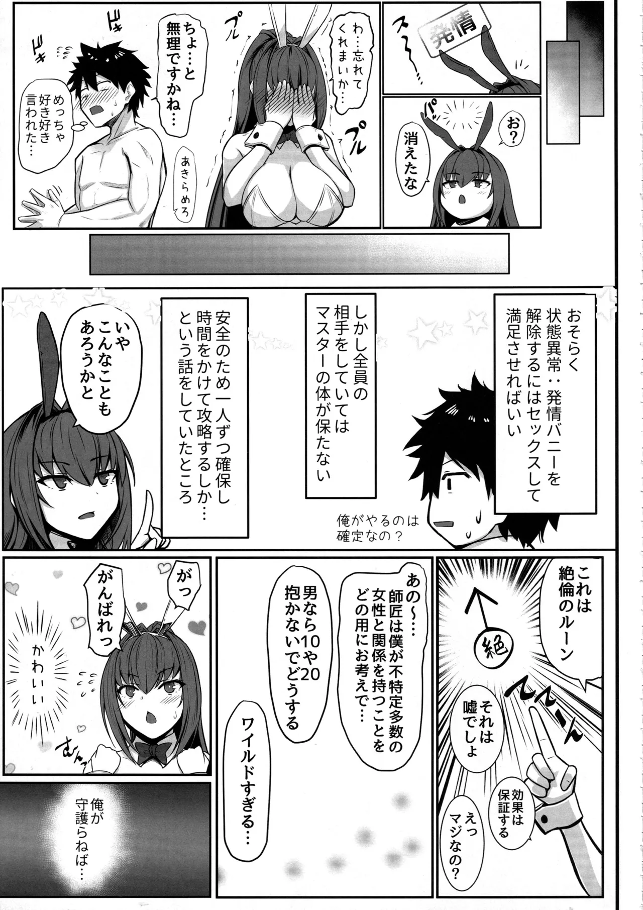 Hatsujou! Bunny Tokuiten page 16 featuring scathach fate grand order parody - big breasts group hentai manga - read online free