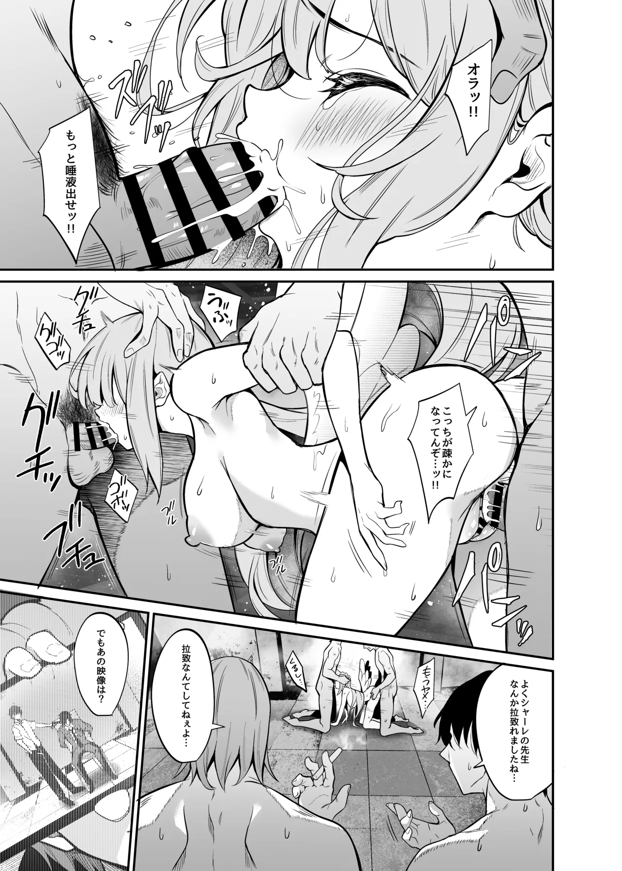 Sensei no Tamenara - Page 16