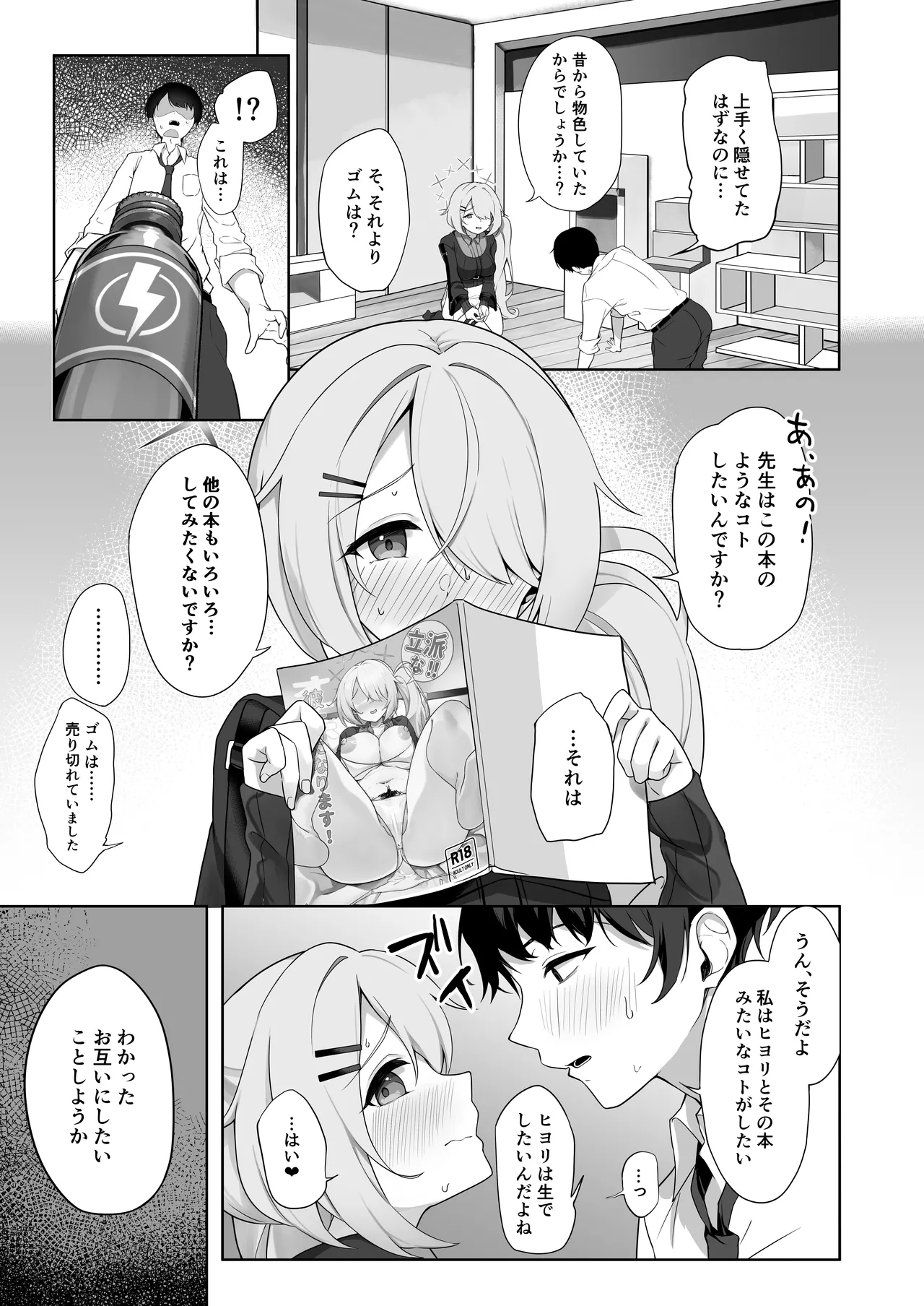 Shoujo wa Sore Demo Monotarinai - Page 12