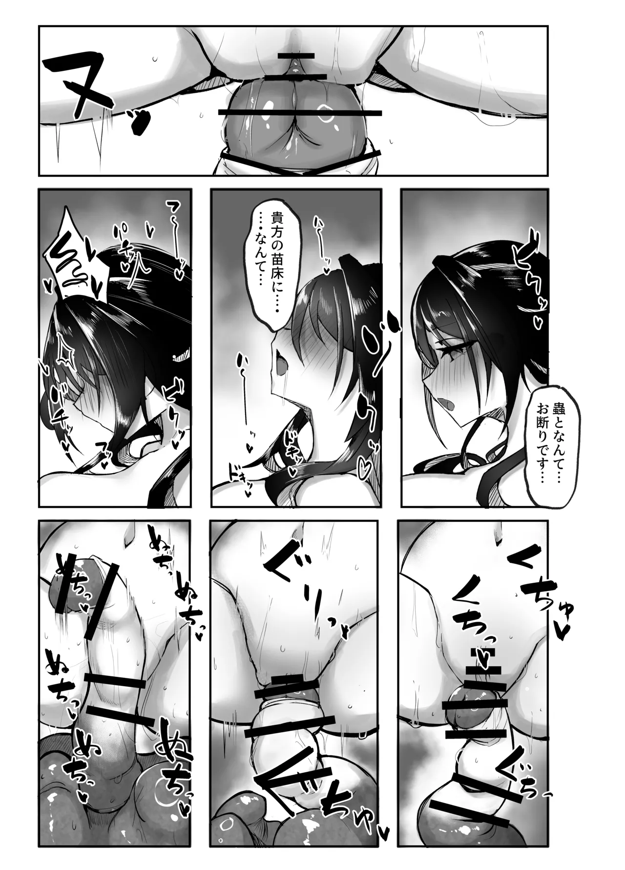 Hanshoku Chuudoku - Page 18