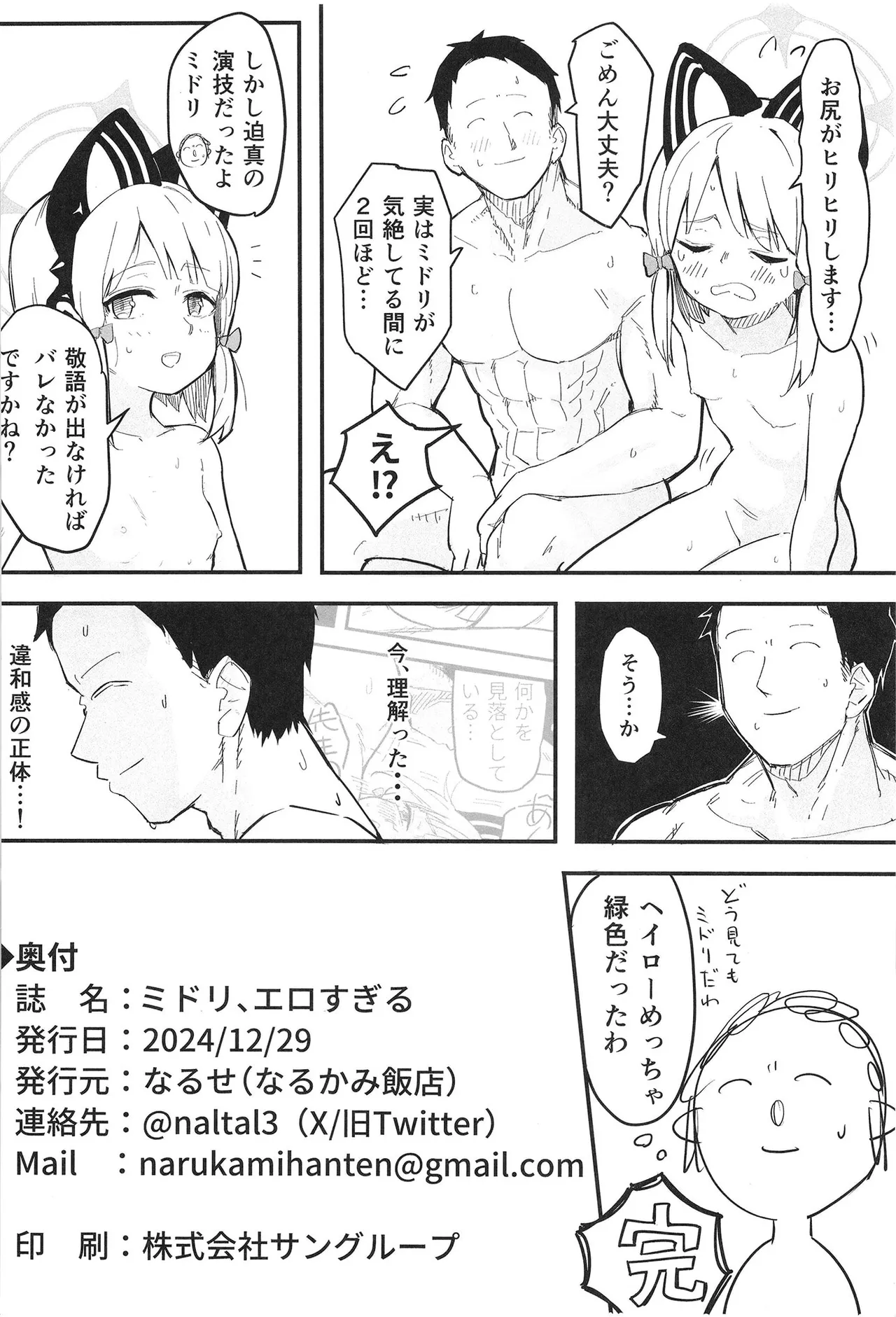 Midori, Erosugiru - Page 18