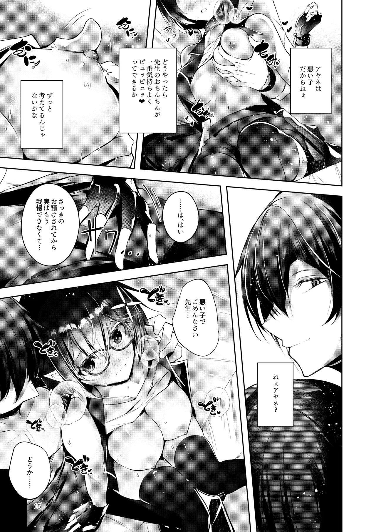 Warui Ko 4 - Page 14