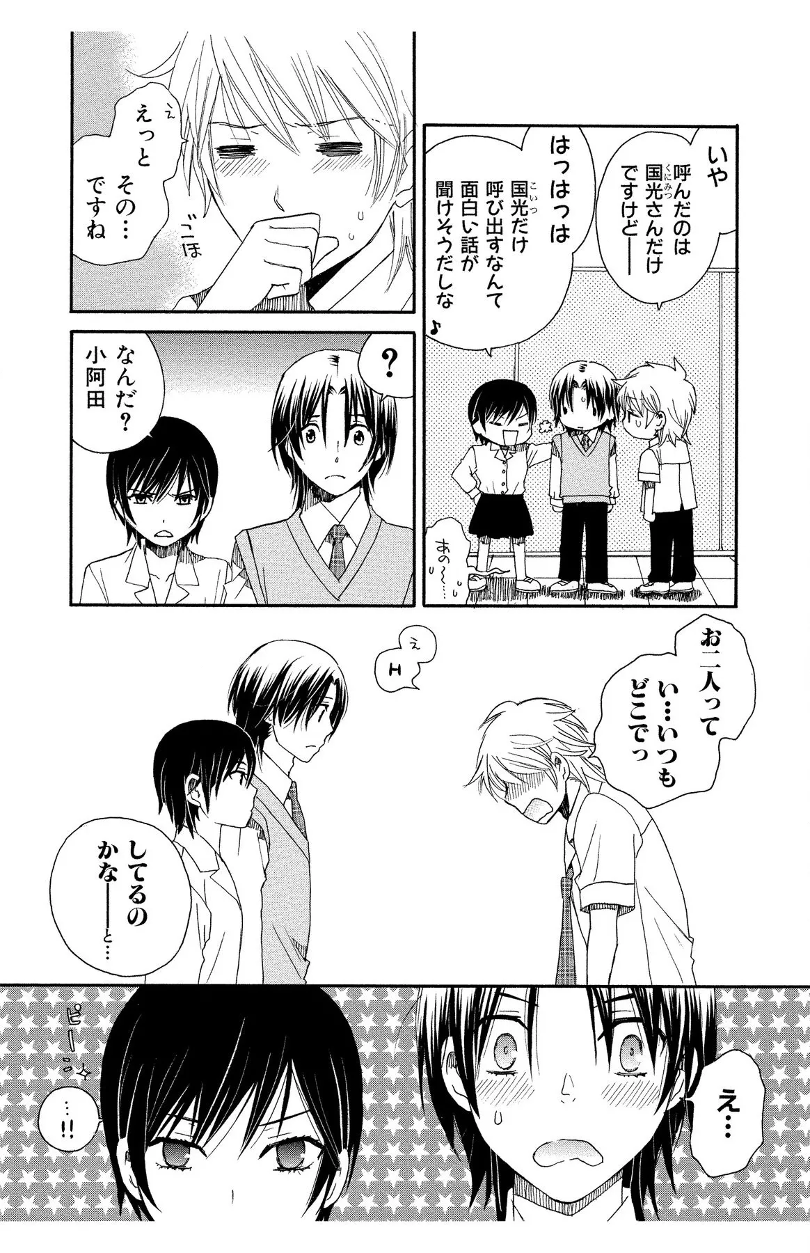 Hadaka no Junai - Page 102
