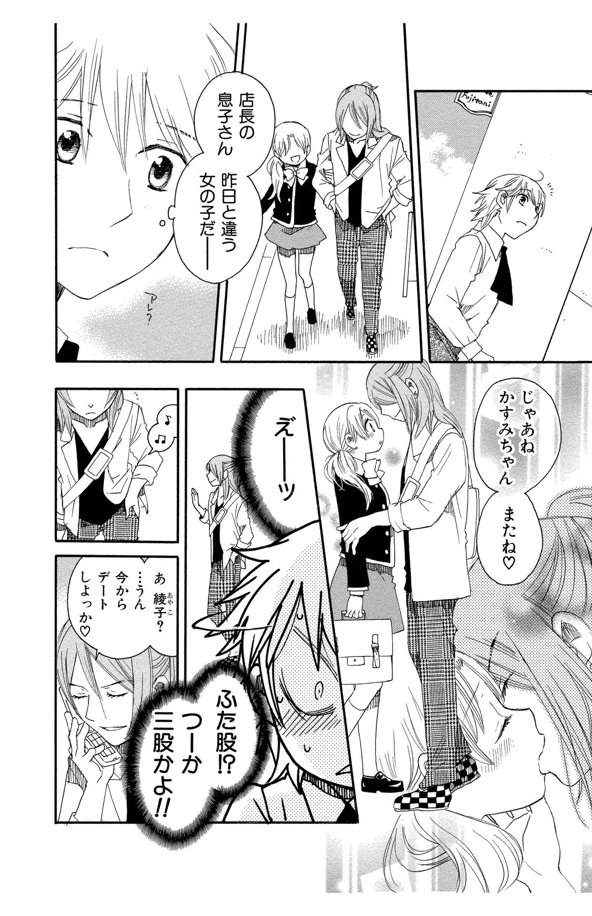 Hadaka no Junai - Page 108