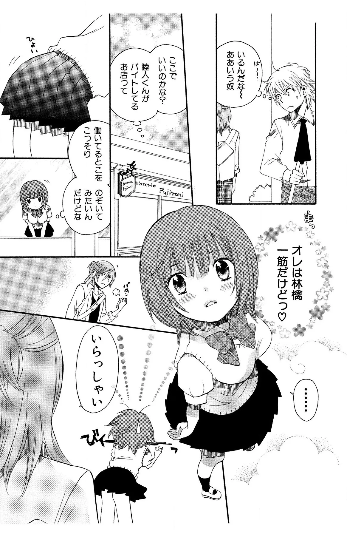 Hadaka no Junai - Page 109