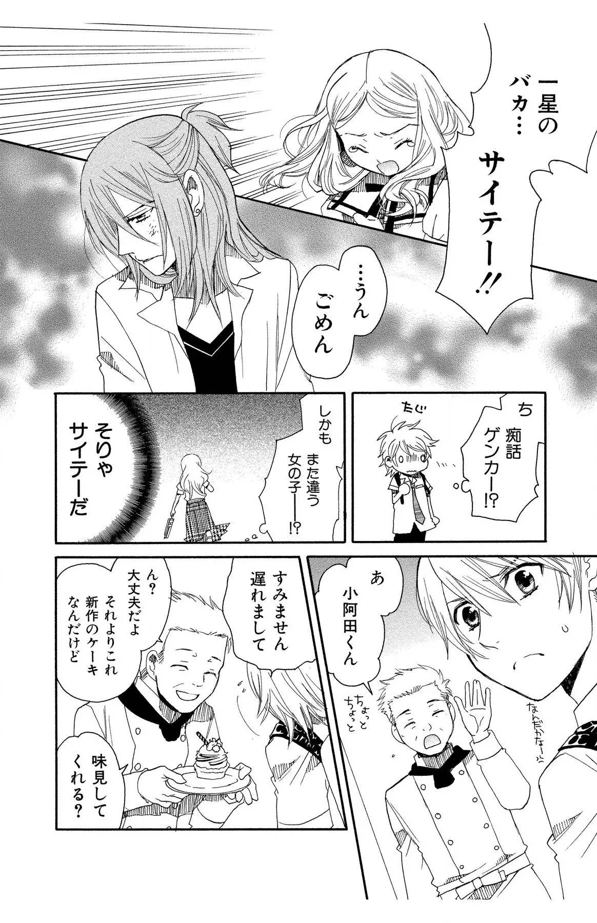 Hadaka no Junai page 112 - full censorship story arc hentai manga - read online free