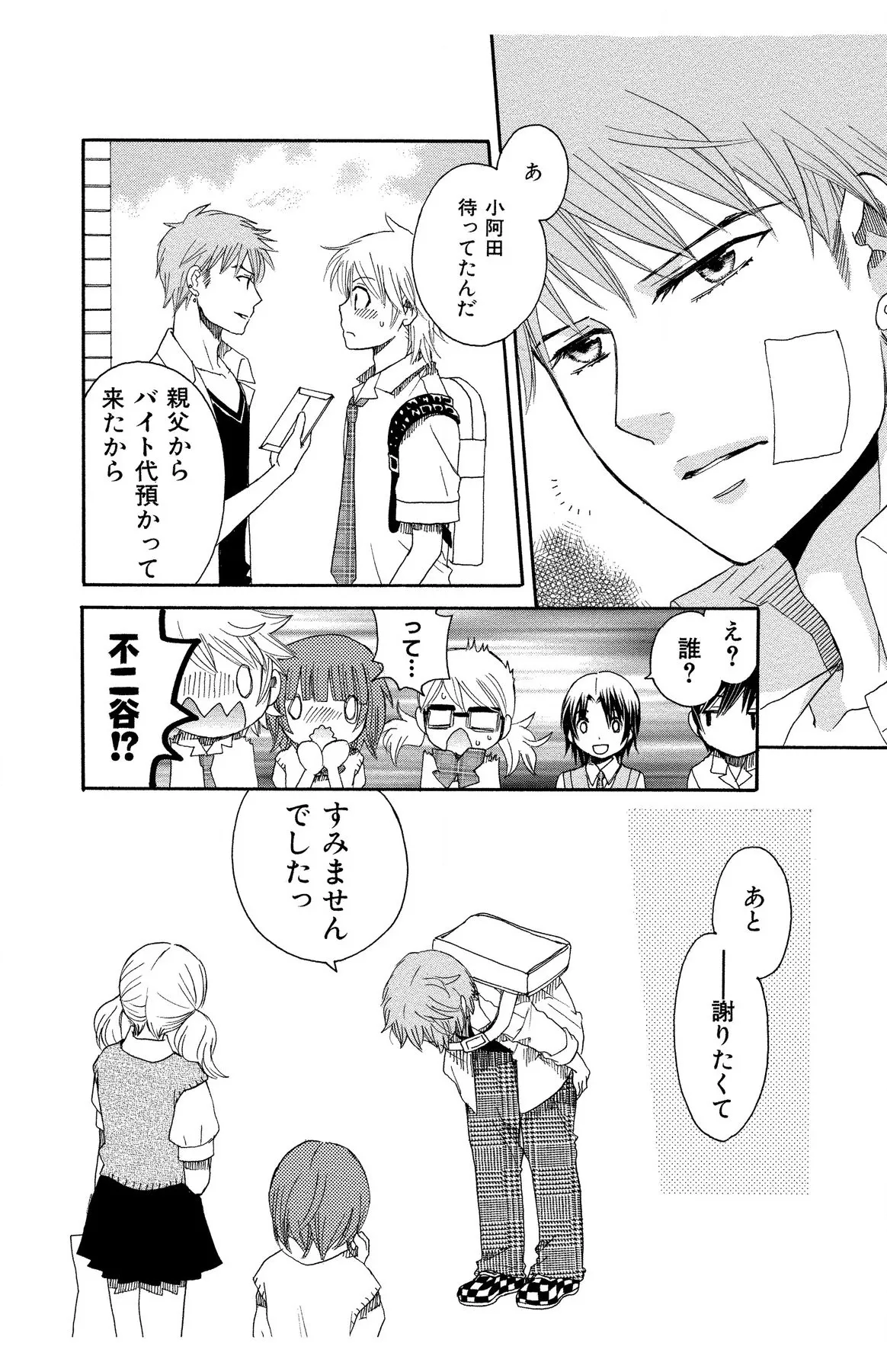 Hadaka no Junai - Page 126