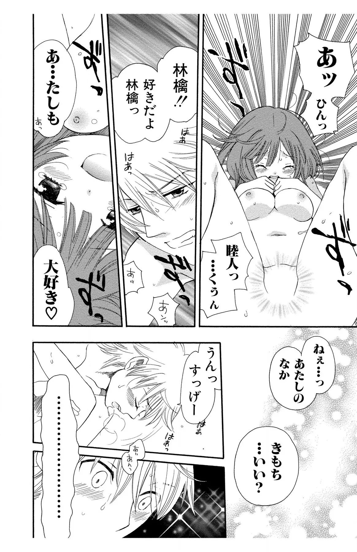 Hadaka no Junai page 138 - full censorship story arc hentai manga - read online free