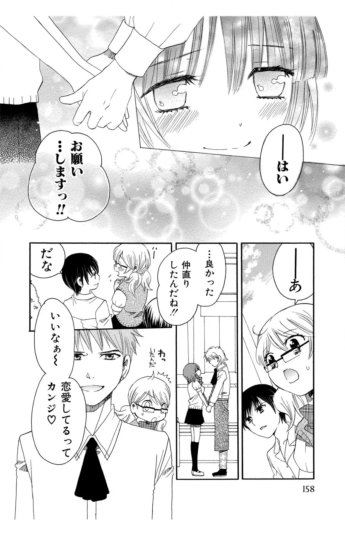 Hadaka no Junai page 158 - full censorship story arc hentai manga - read online free