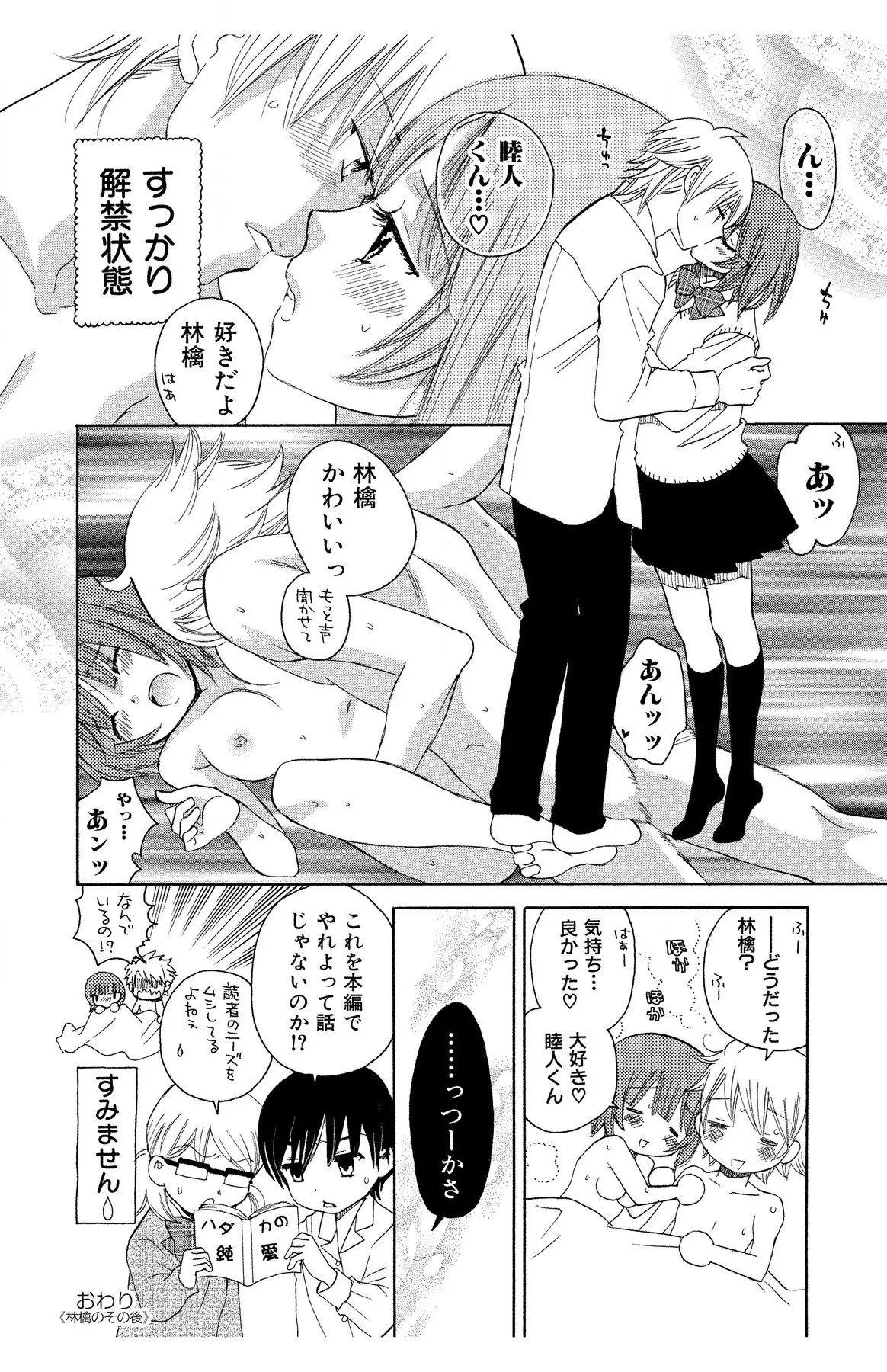 Hadaka no Junai page 196 - full censorship story arc hentai manga - read online free