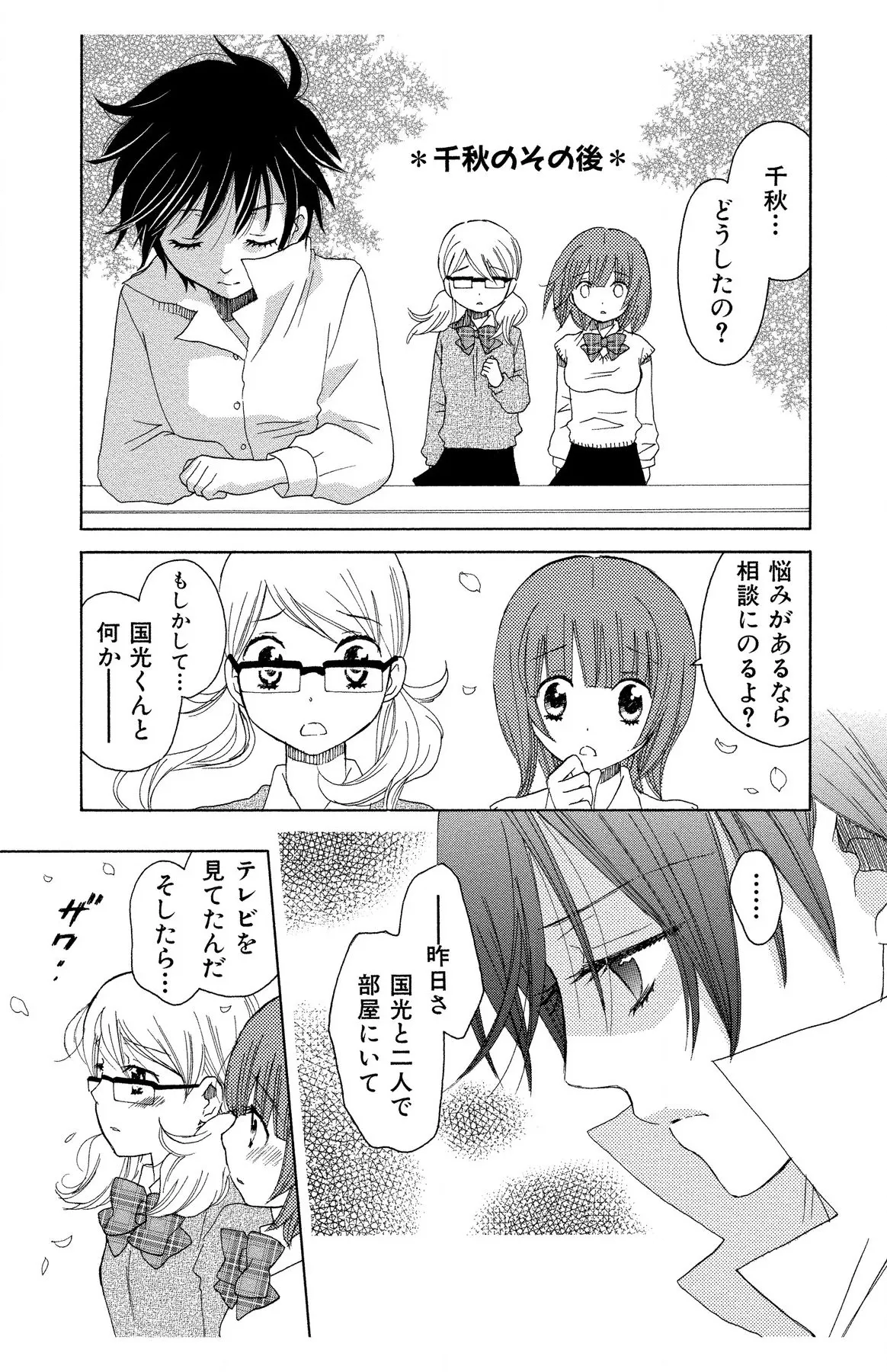 Hadaka no Junai page 197 - full censorship story arc hentai manga - read online free
