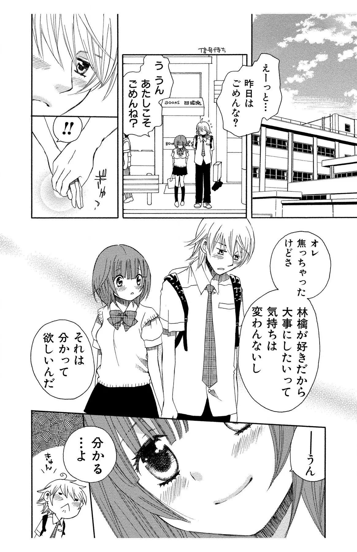 Hadaka no Junai - Page 48