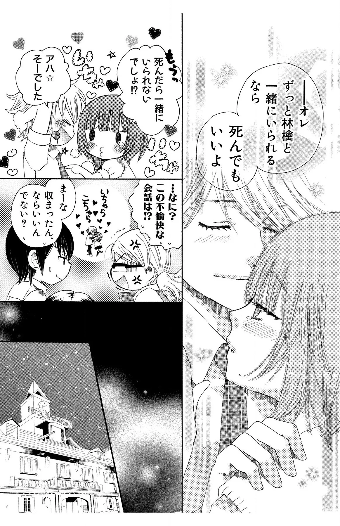 Hadaka no Junai - Page 61