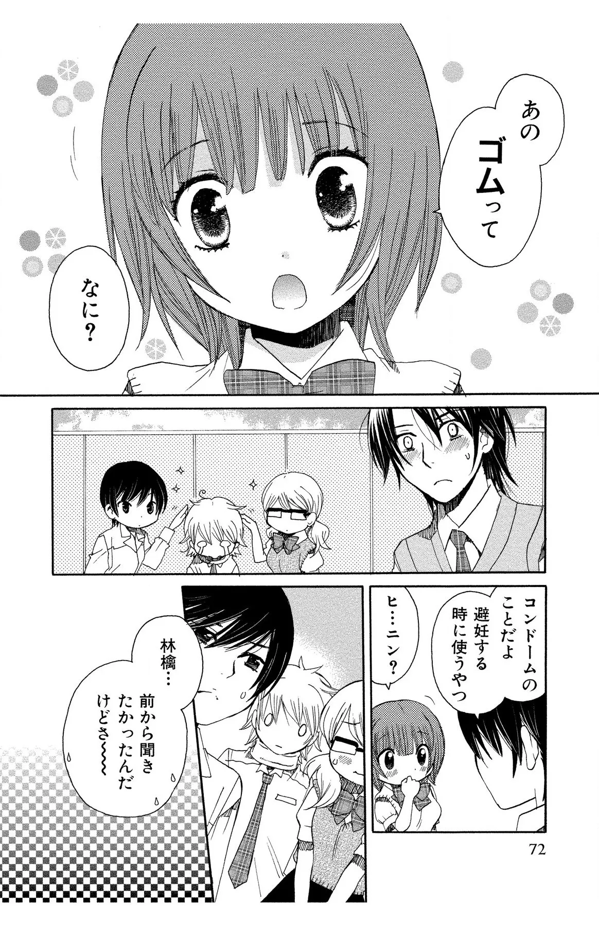 Hadaka no Junai - Page 72