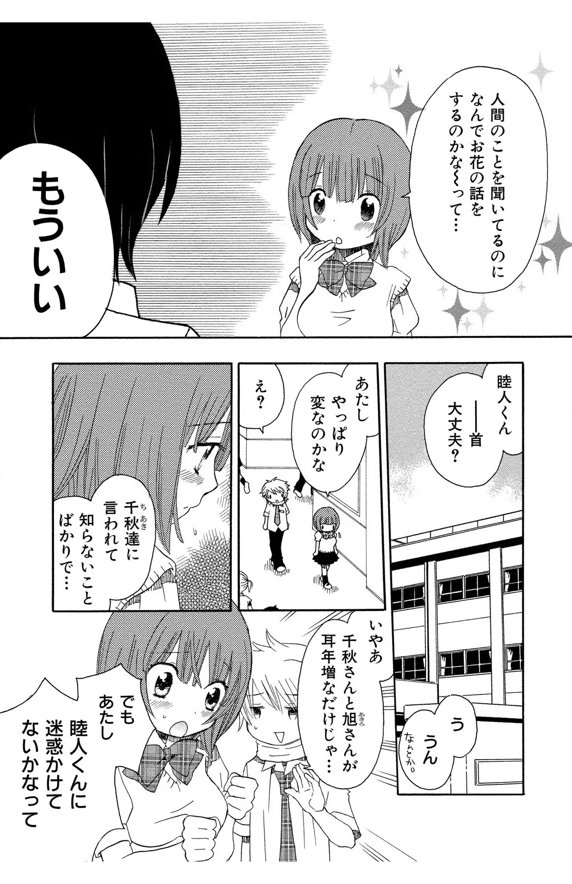 Hadaka no Junai page 75 - full censorship story arc hentai manga - read online free