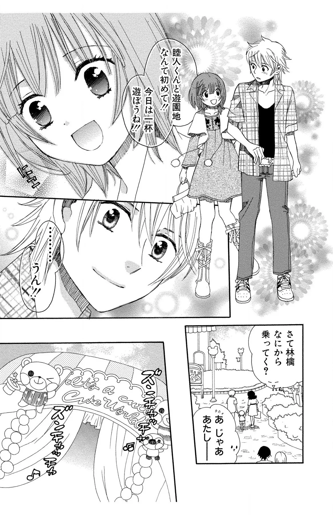 Hadaka no Junai - Page 81