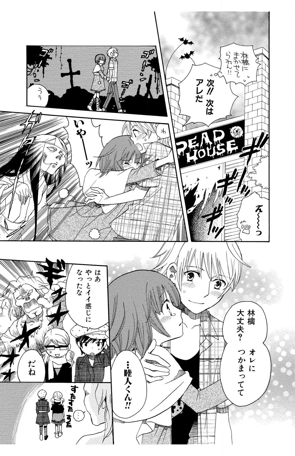 Hadaka no Junai - Page 83