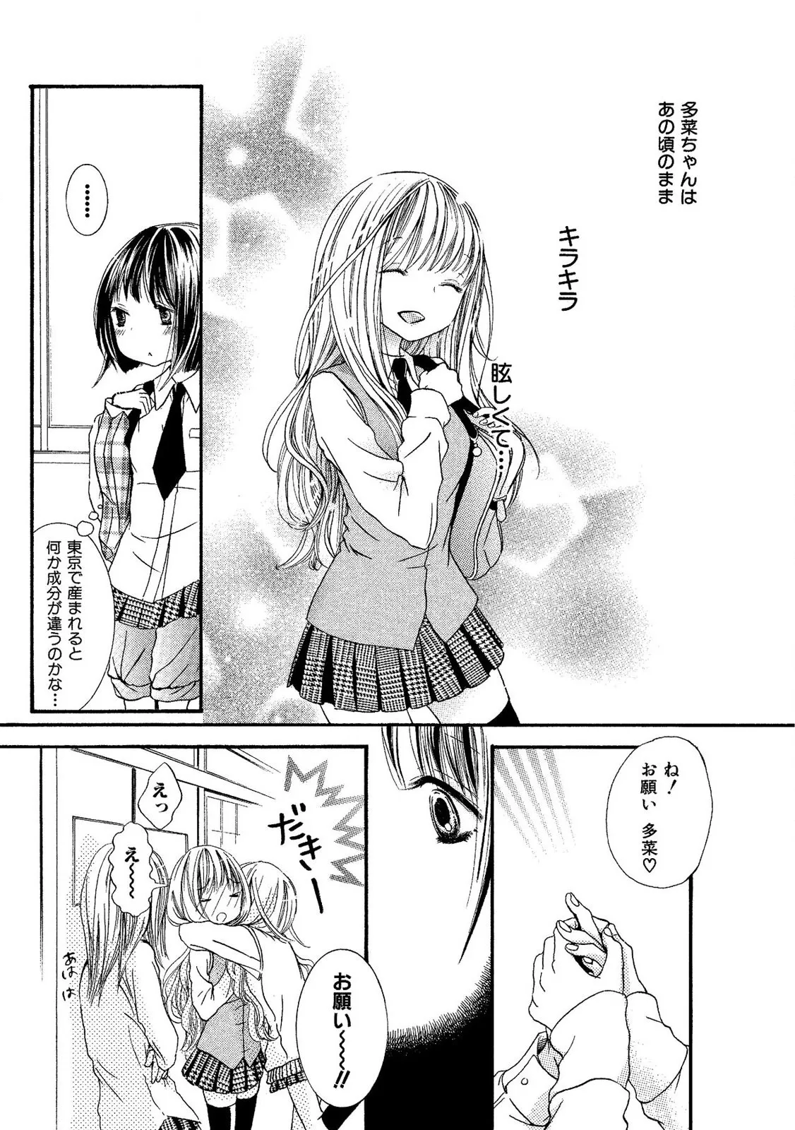 Tojikometai no - Page 103