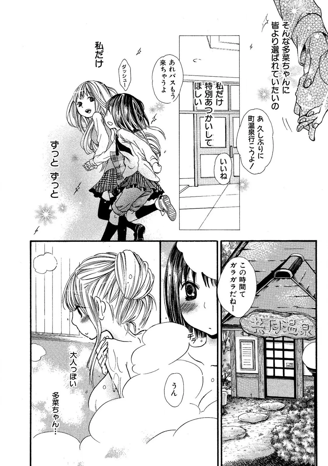 Tojikometai no - Page 106
