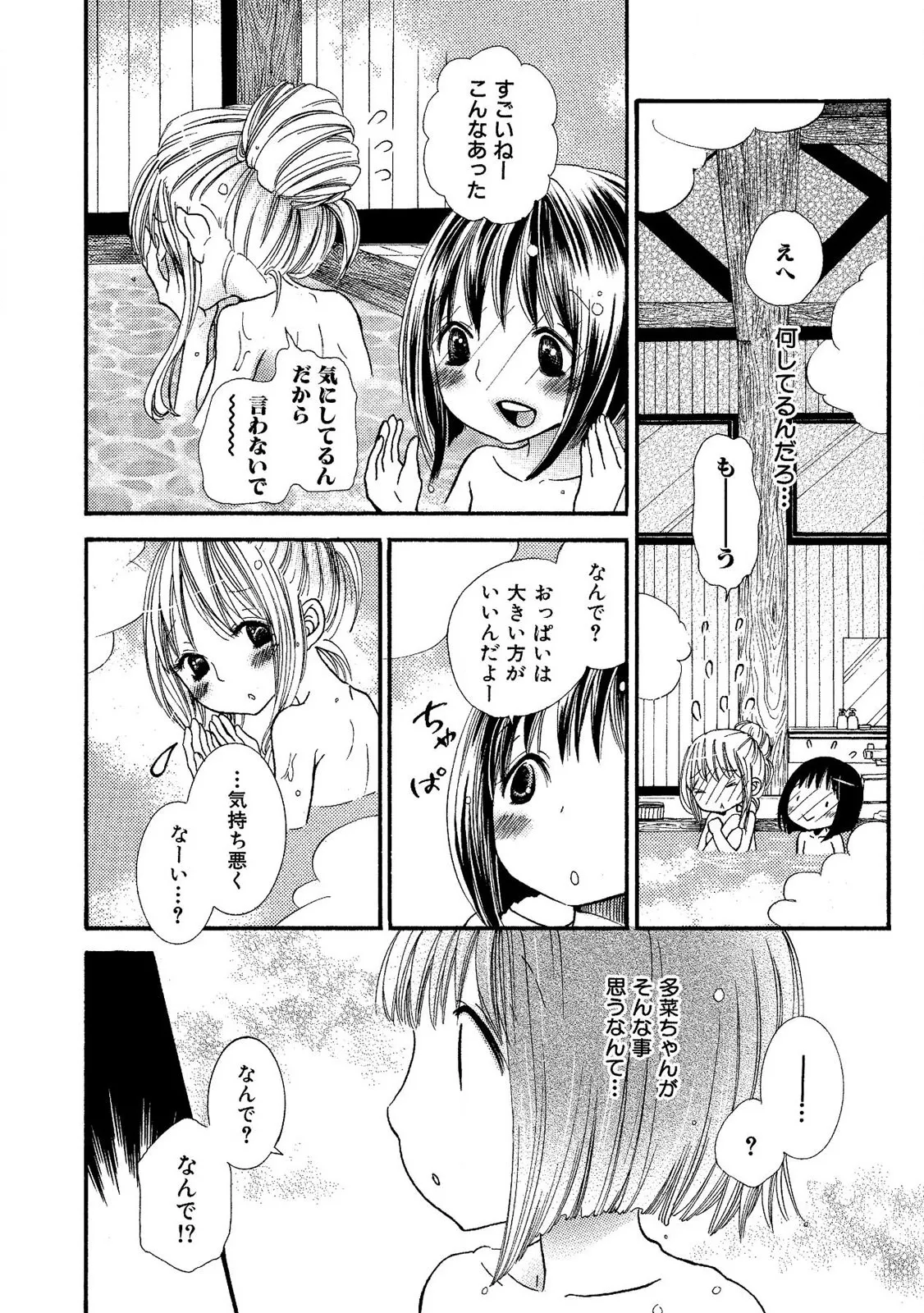 Tojikometai no - Page 108