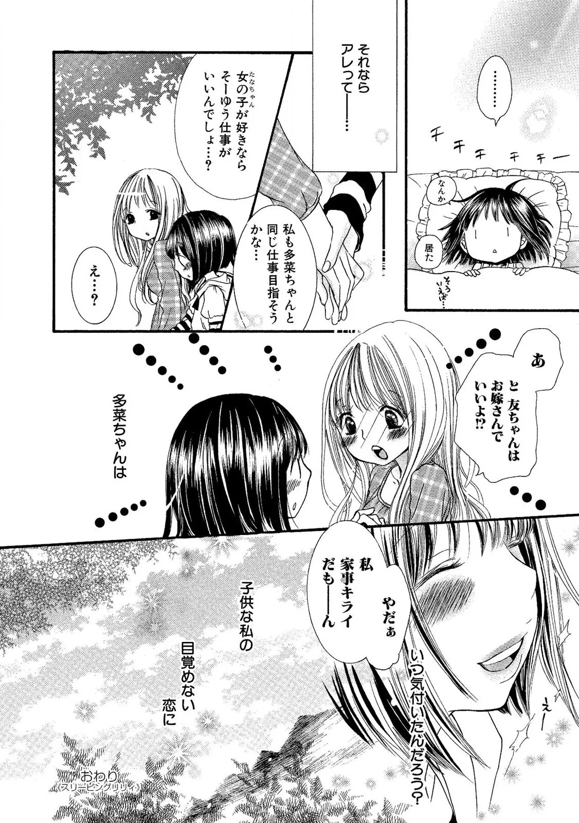 Tojikometai no page 130 - females only schoolgirl uniform hentai manga - read online free