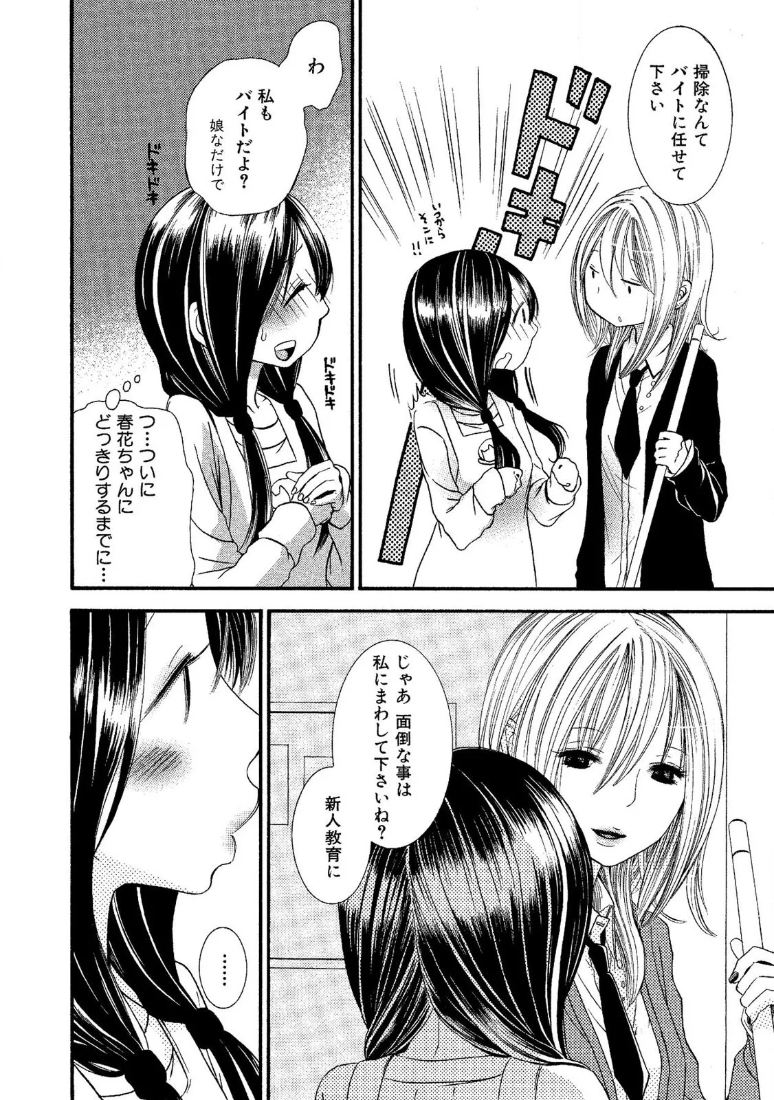 Tojikometai no page 140 - females only schoolgirl uniform hentai manga - read online free
