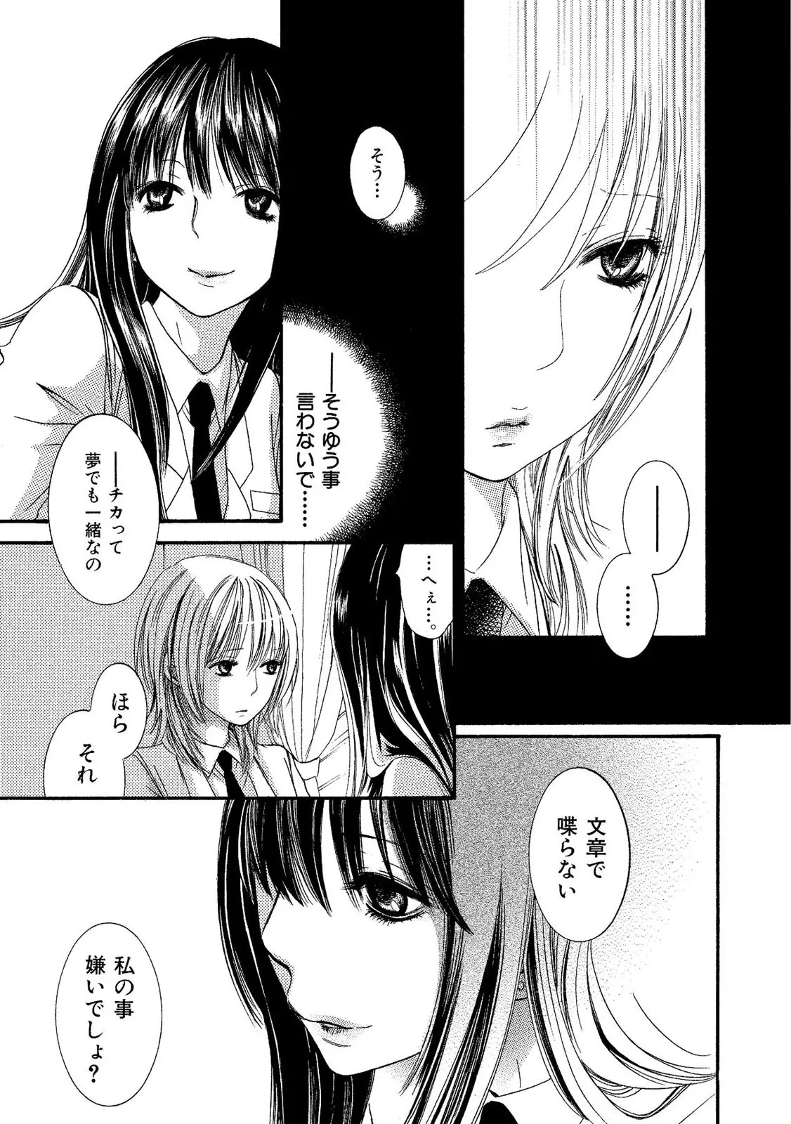 Tojikometai no page 15 - females only schoolgirl uniform hentai manga - read online free