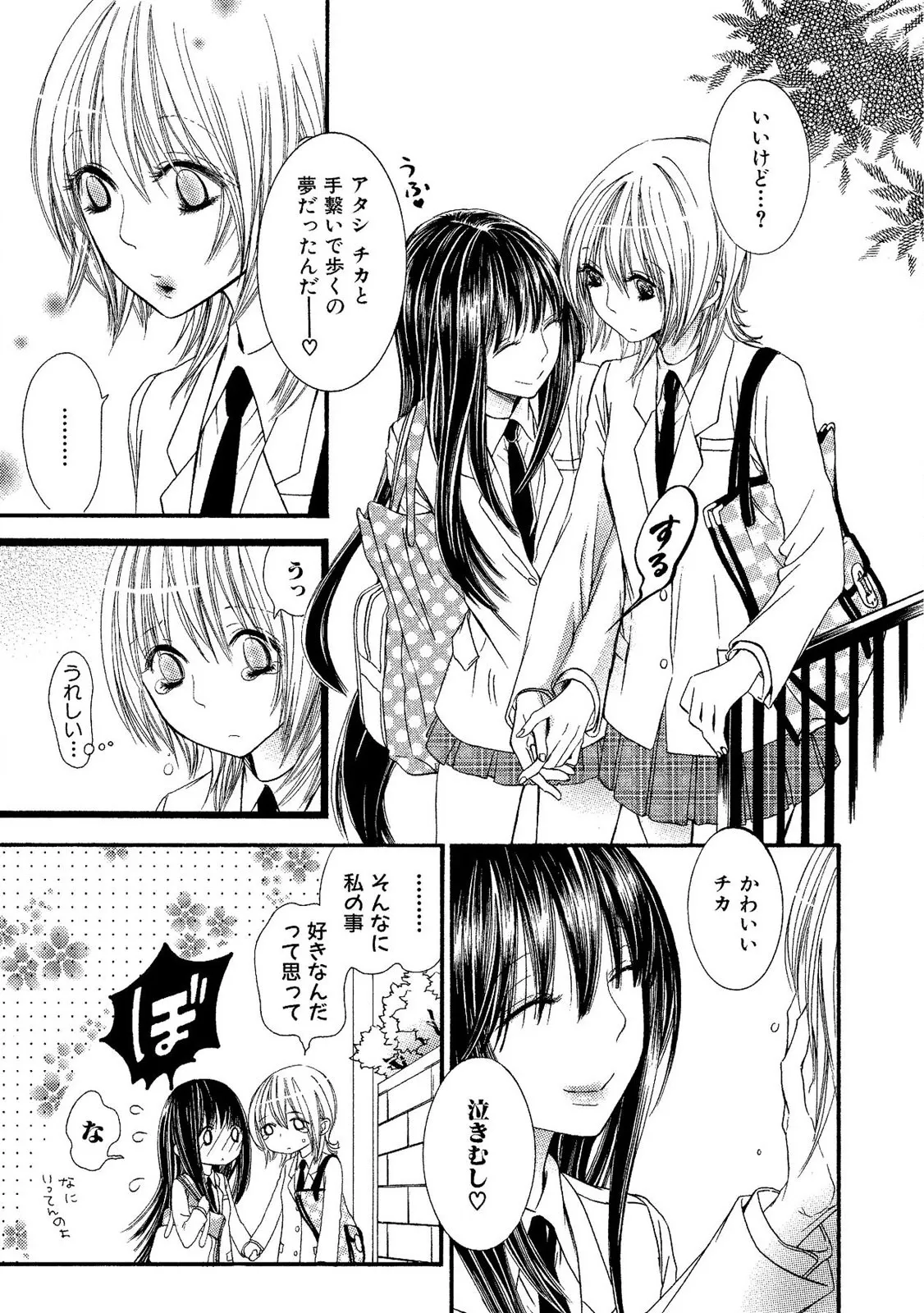 Tojikometai no page 65 - females only schoolgirl uniform hentai manga - read online free