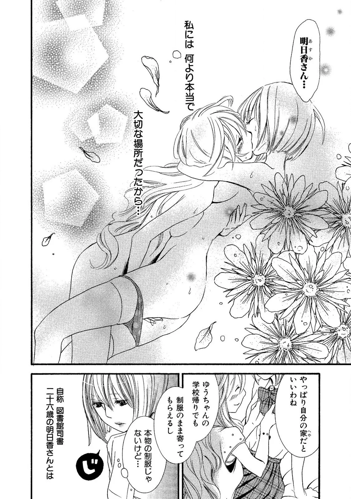 Tojikometai no - Page 72