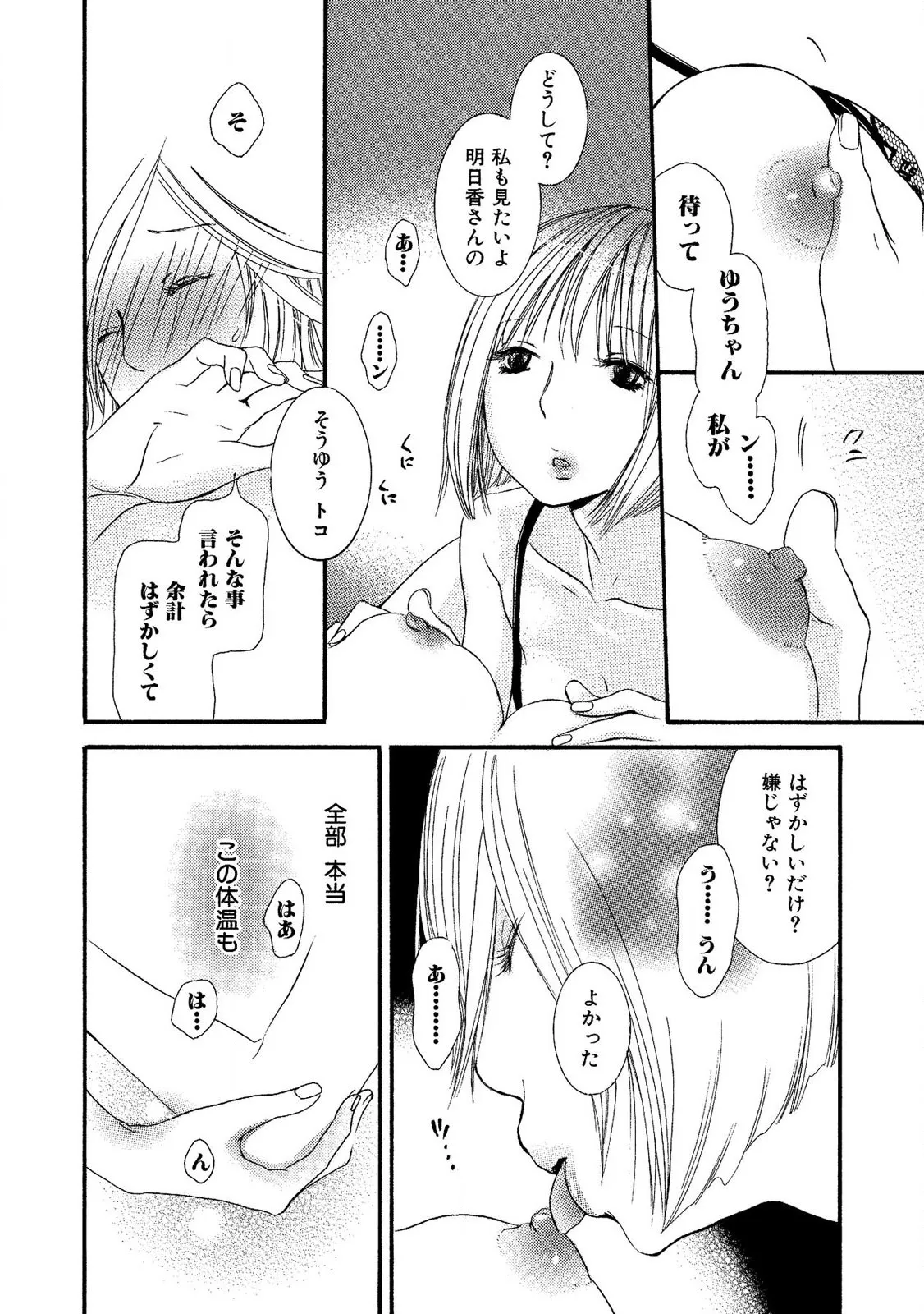 Tojikometai no - Page 90