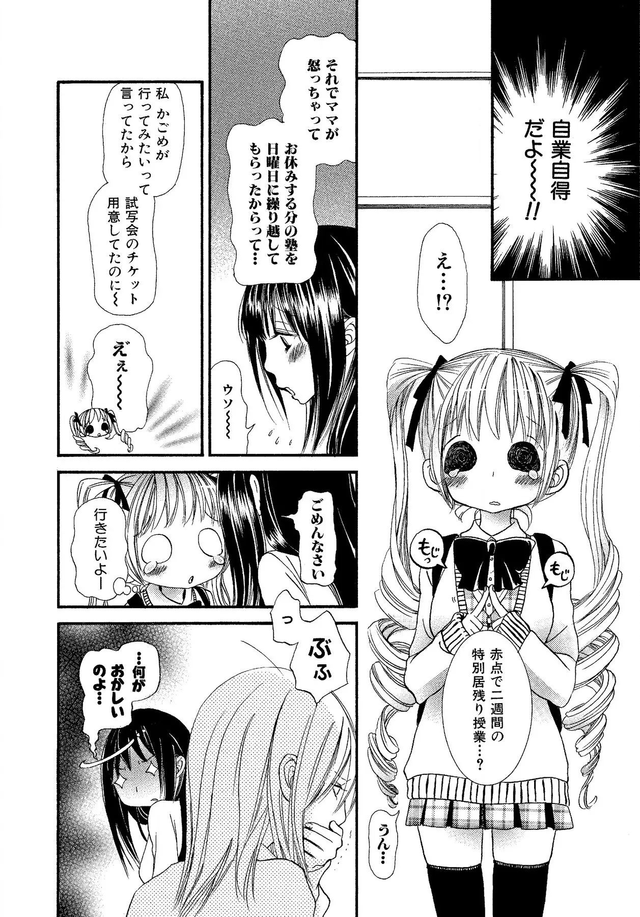 Ikenie-chan ga Iku! - Page 102