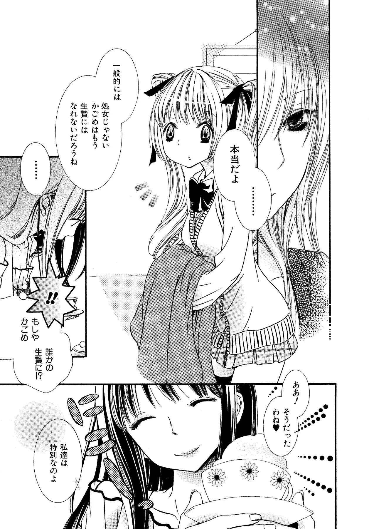 Ikenie-chan ga Iku! page 109 - kissing females only hentai manga - read online free