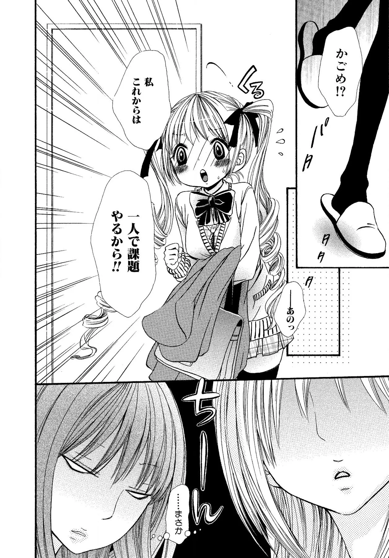 Ikenie-chan ga Iku! page 112 - kissing females only hentai manga - read online free