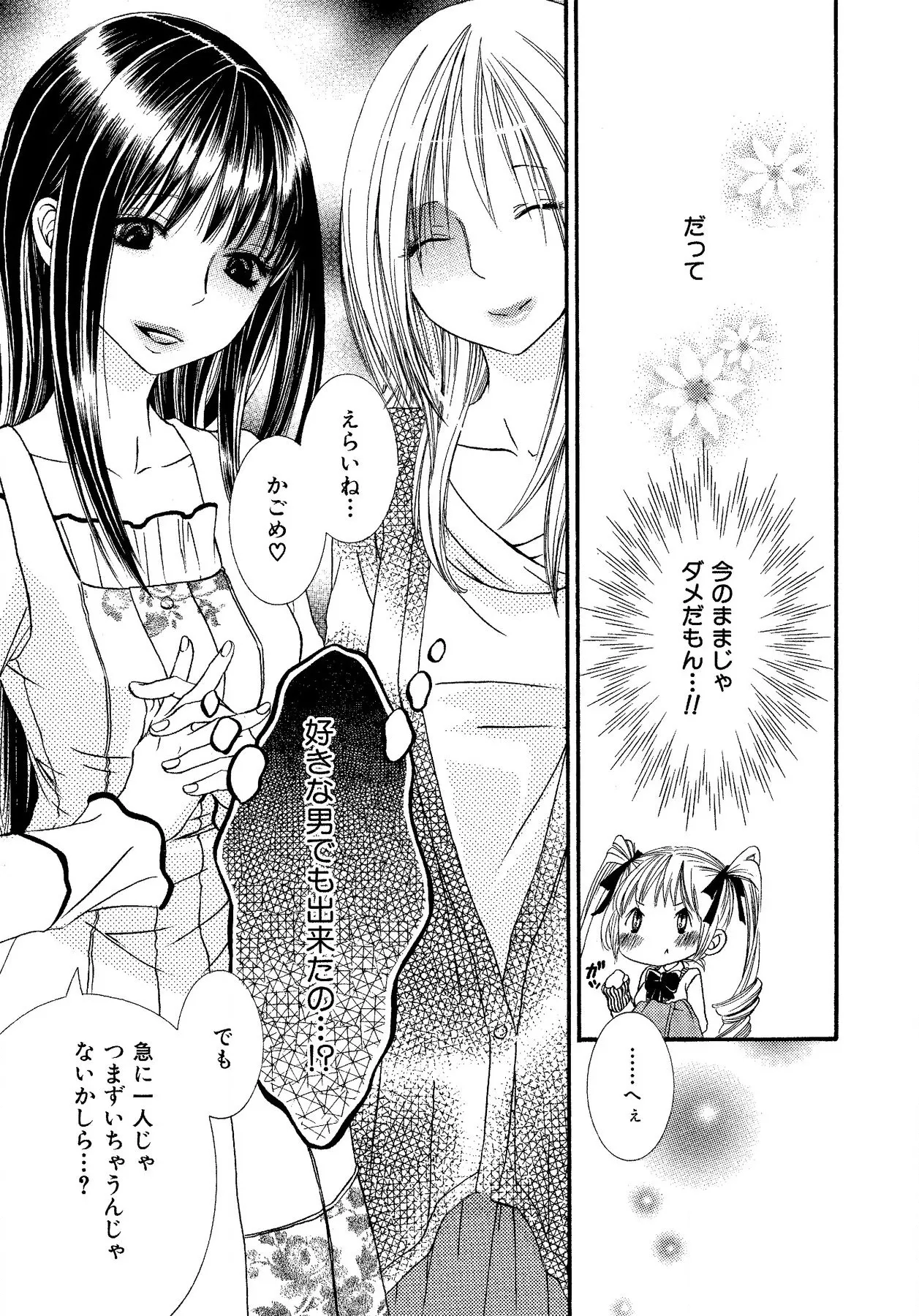 Ikenie-chan ga Iku! page 113 - kissing females only hentai manga - read online free