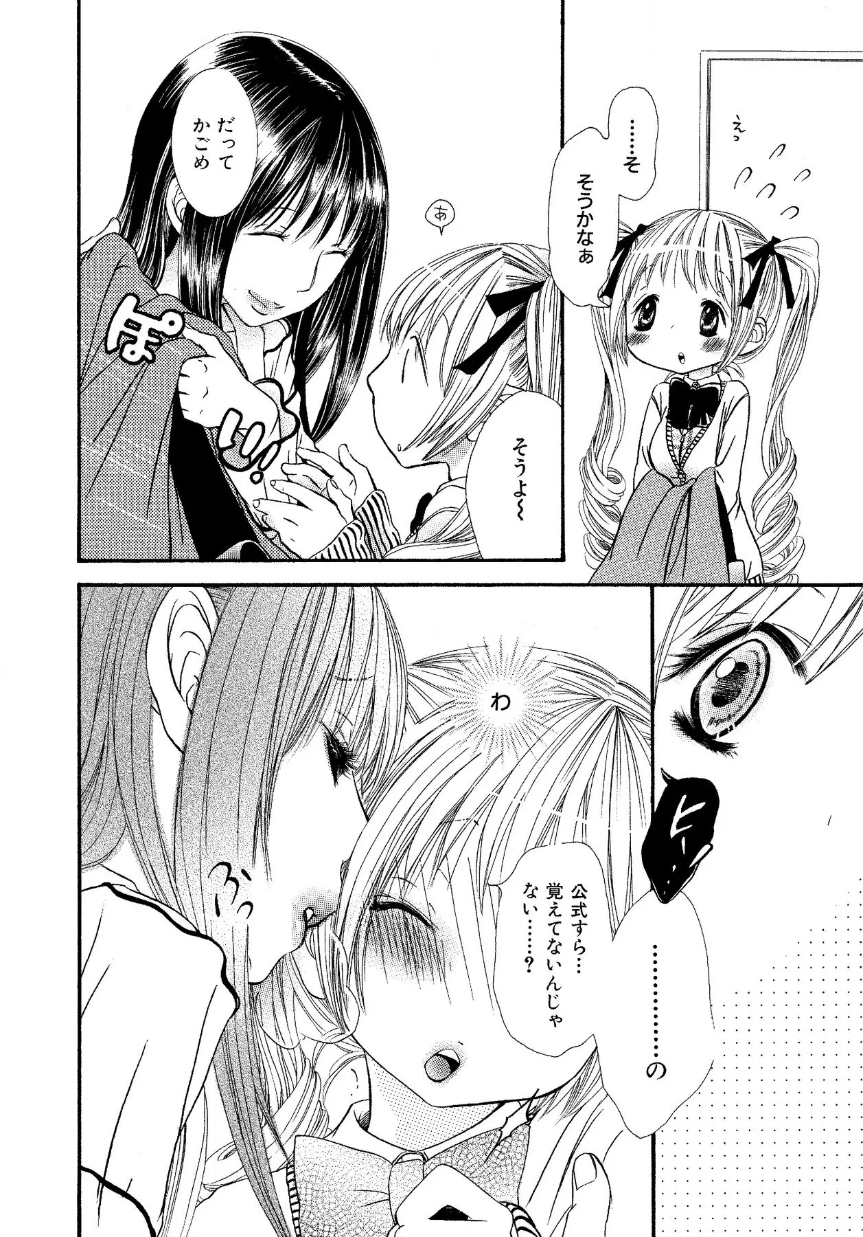 Ikenie-chan ga Iku! - Page 114