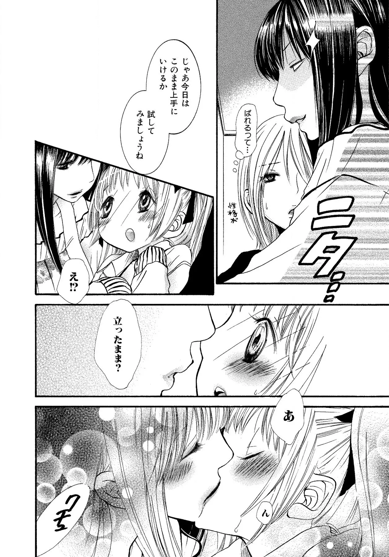 Ikenie-chan ga Iku! - Page 118