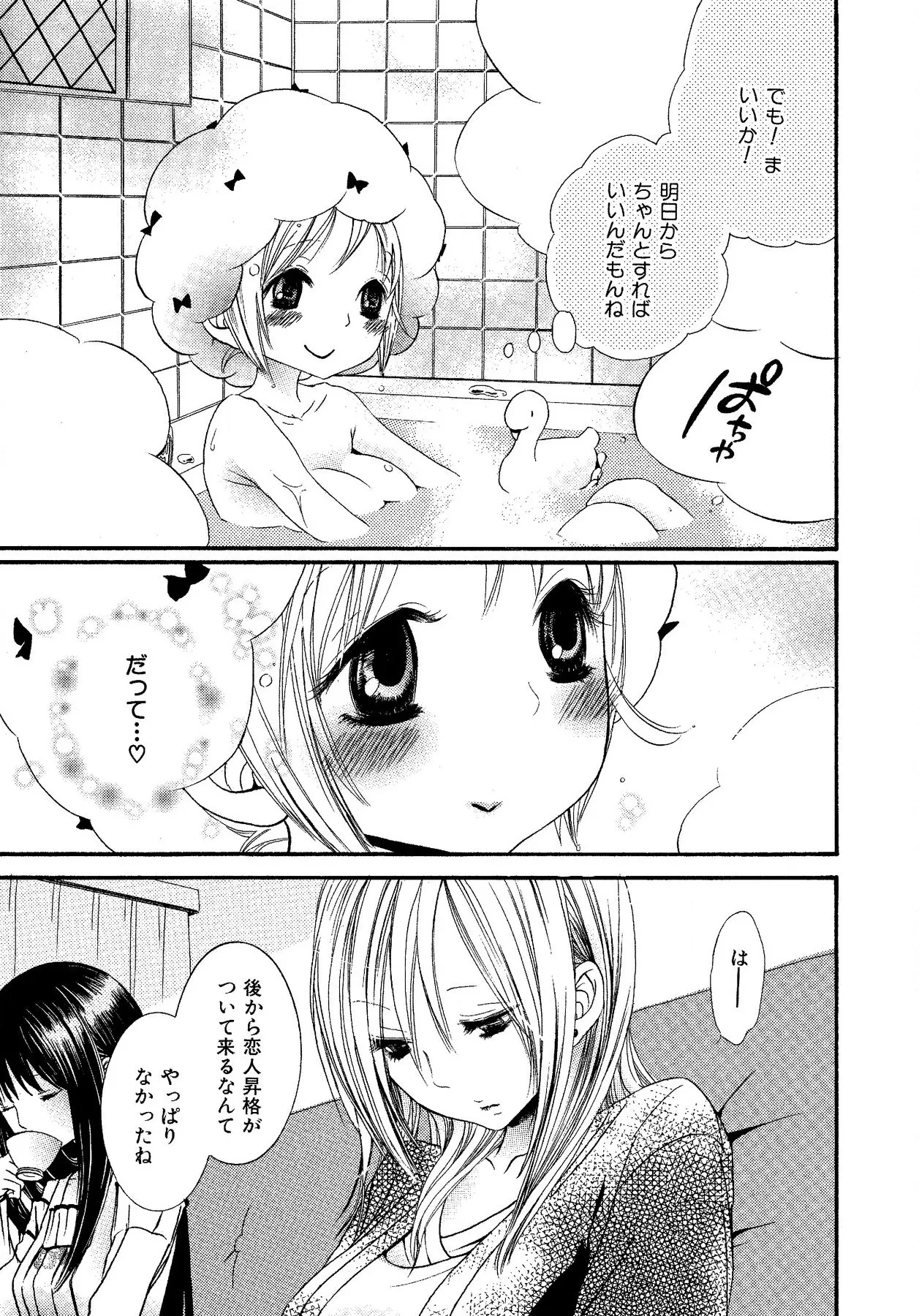 Ikenie-chan ga Iku! - Page 127