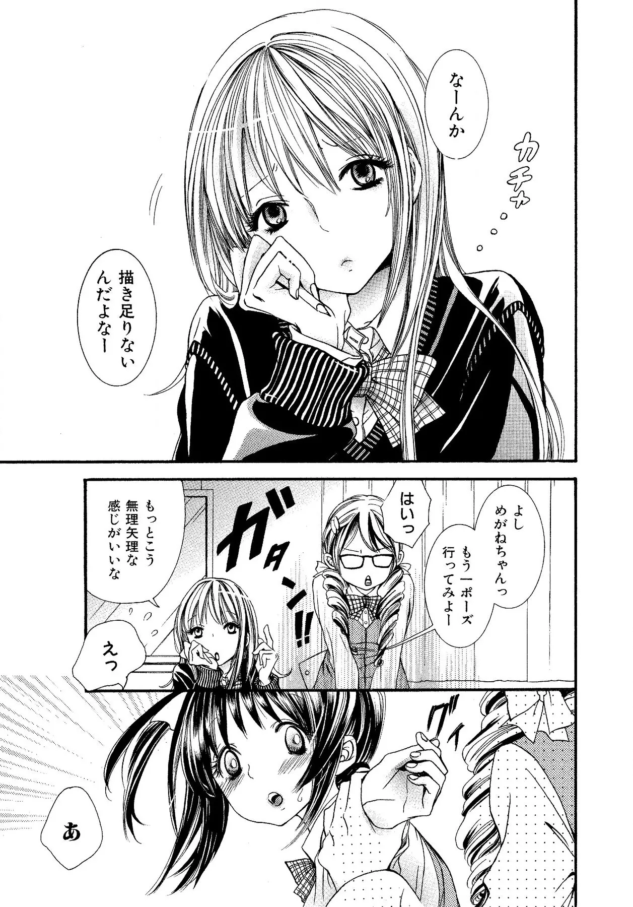 Ikenie-chan ga Iku! - Page 143
