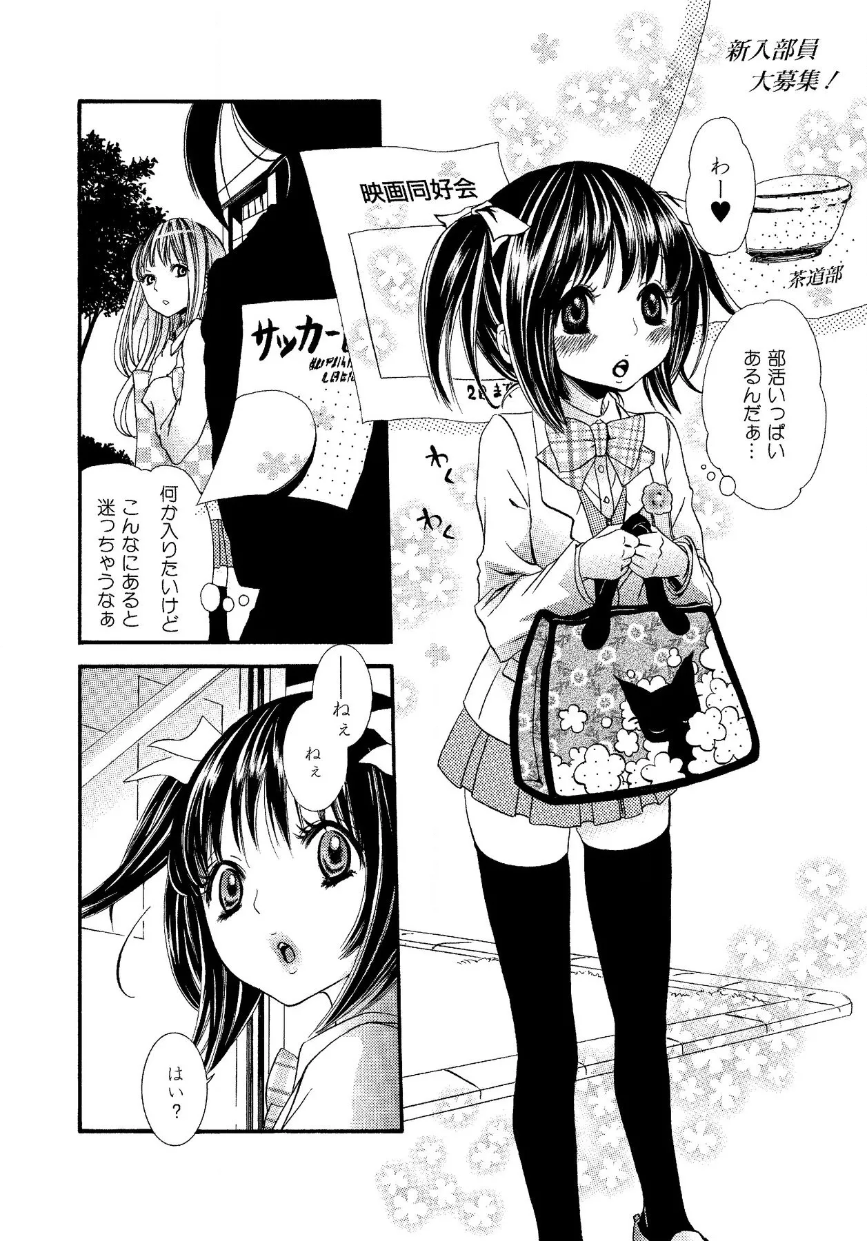 Ikenie-chan ga Iku! - Page 146
