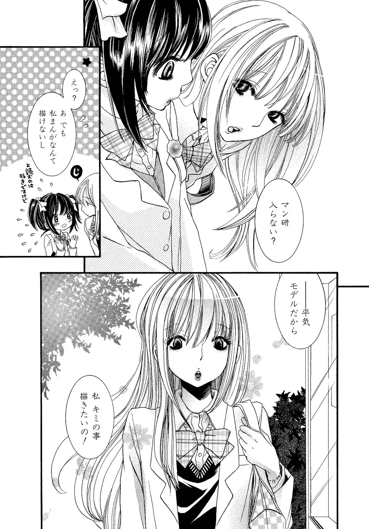 Ikenie-chan ga Iku! - Page 147