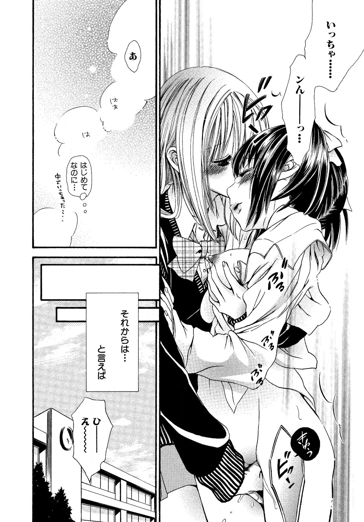 Ikenie-chan ga Iku! page 168 - kissing females only hentai manga - read online free