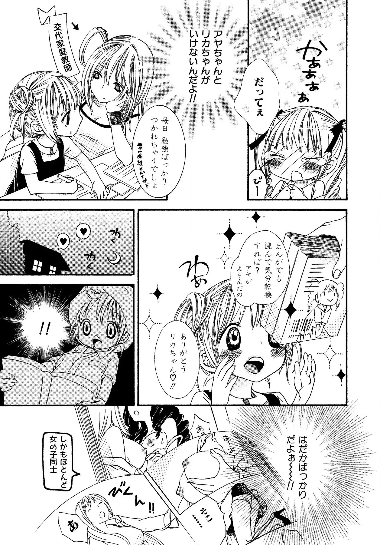 Ikenie-chan ga Iku! - Page 19