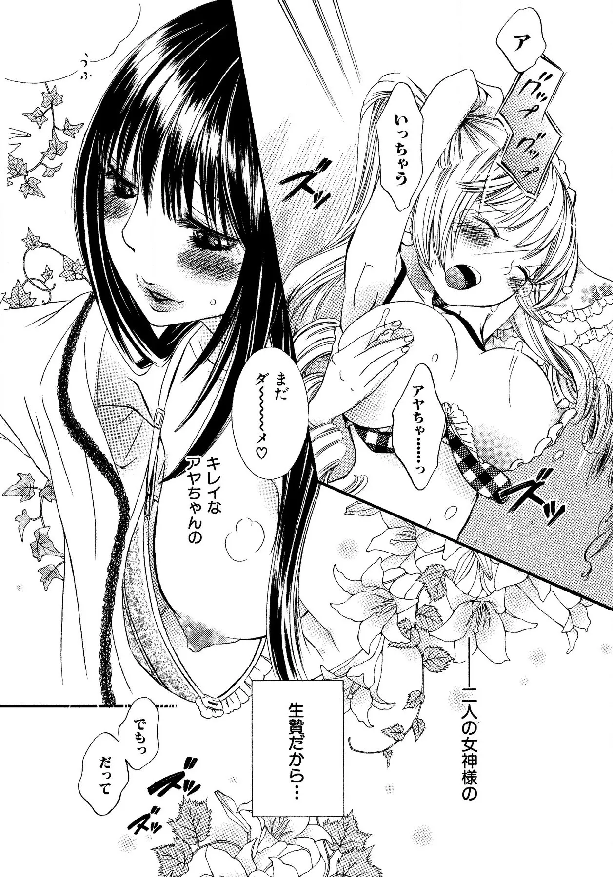 Ikenie-chan ga Iku! page 41 - kissing females only hentai manga - read online free