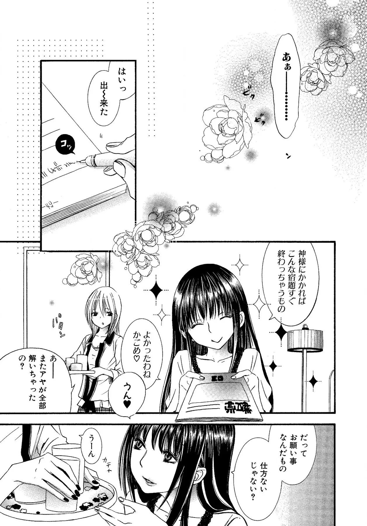 Ikenie-chan ga Iku! page 43 - kissing females only hentai manga - read online free