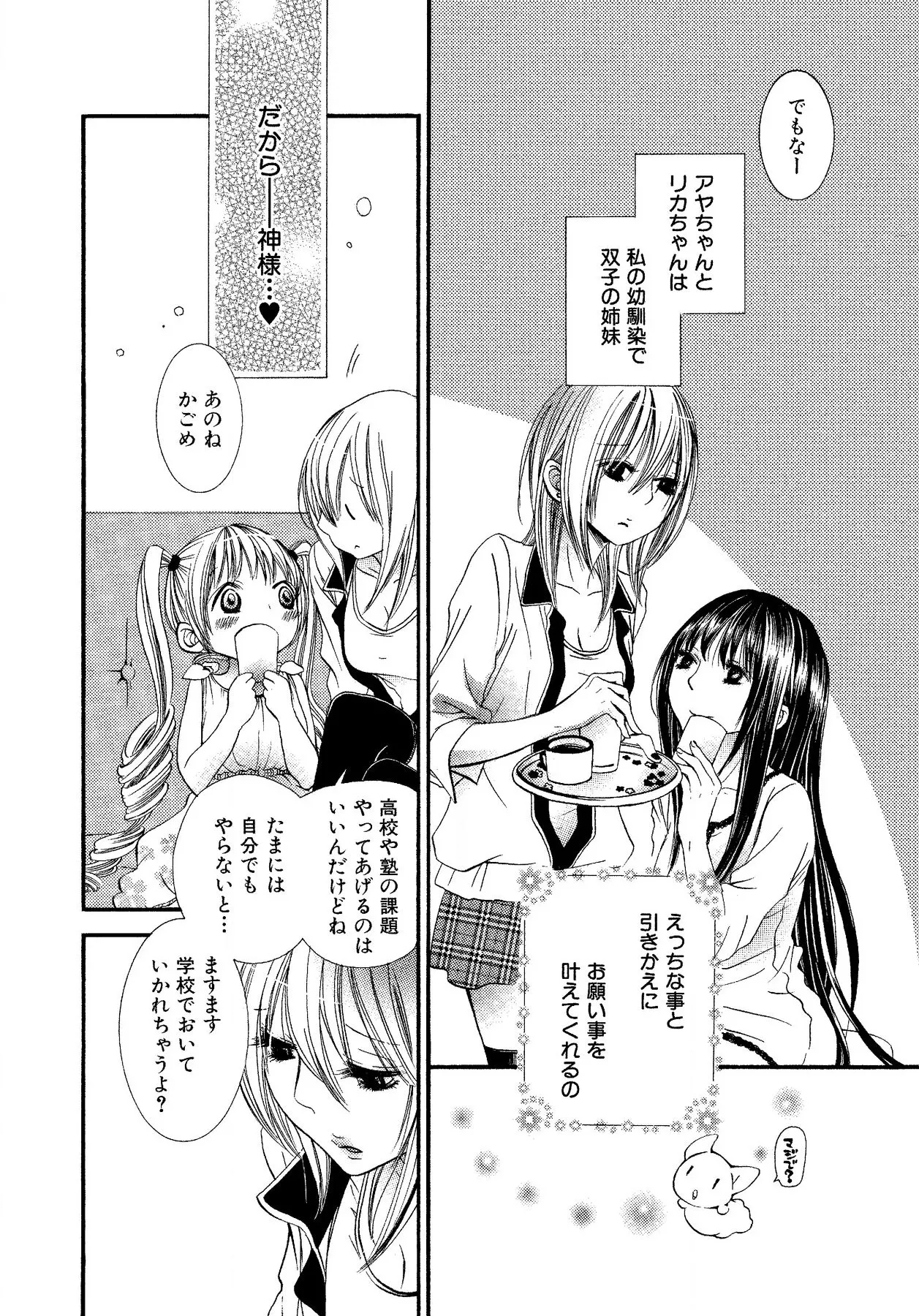 Ikenie-chan ga Iku! page 44 - kissing females only hentai manga - read online free