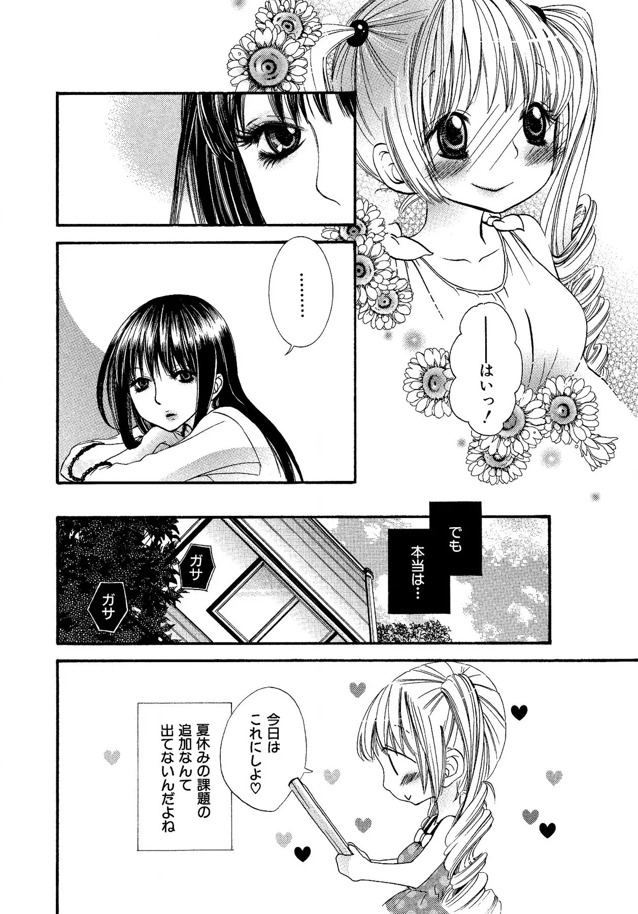 Ikenie-chan ga Iku! page 48 - kissing females only hentai manga - read online free