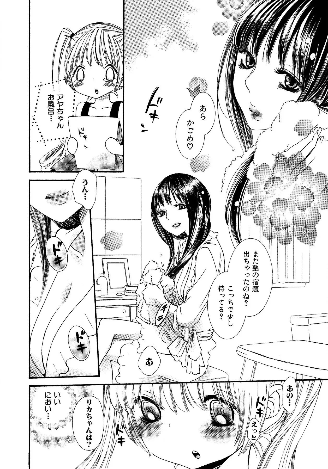Ikenie-chan ga Iku! page 50 - kissing females only hentai manga - read online free