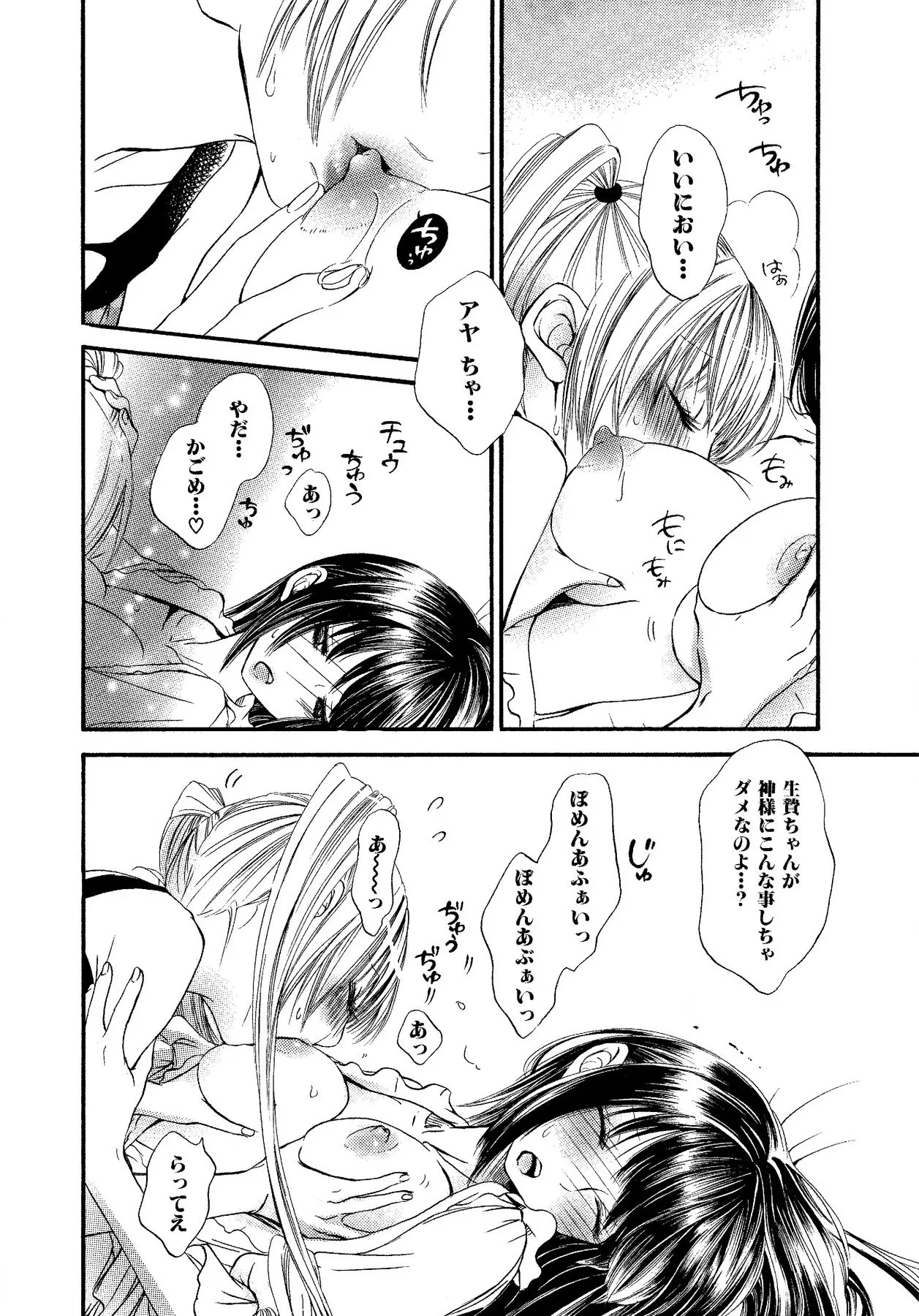 Ikenie-chan ga Iku! page 56 - kissing females only hentai manga - read online free